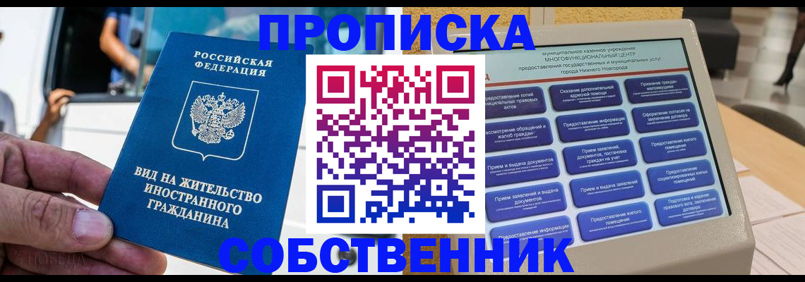 прописка от собственника в Владикавказе